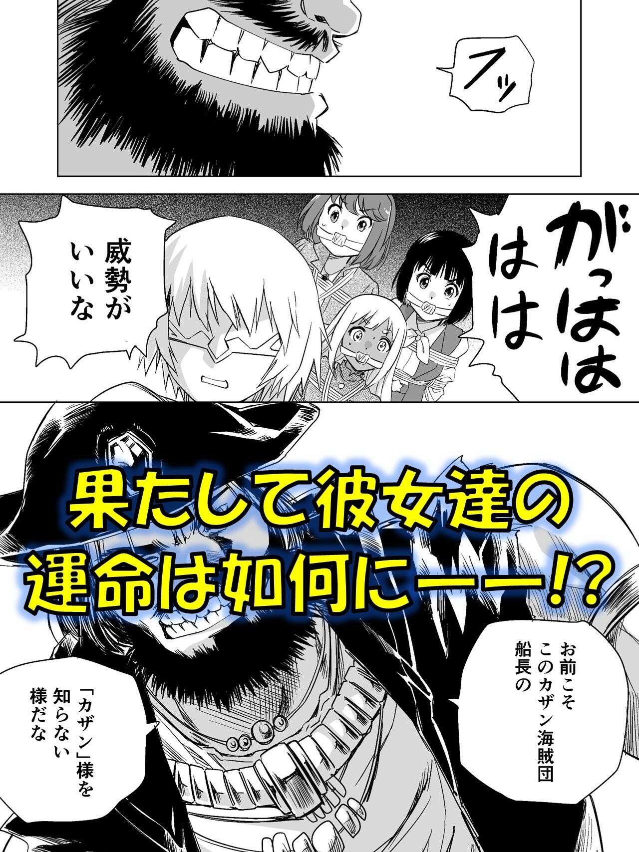 W&W第14話「二人の女と海賊船」 画像5