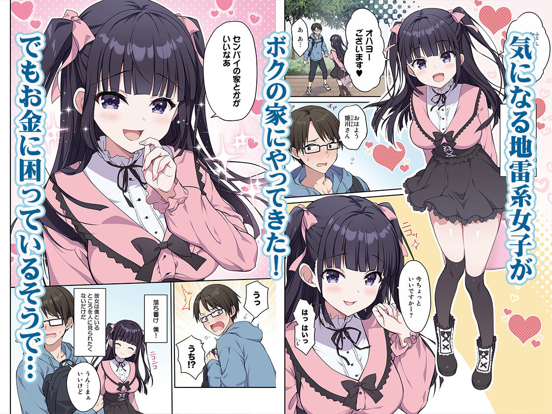 あざとくてカワイイ地雷系女子に精子もお金もチューチューされました 画像1