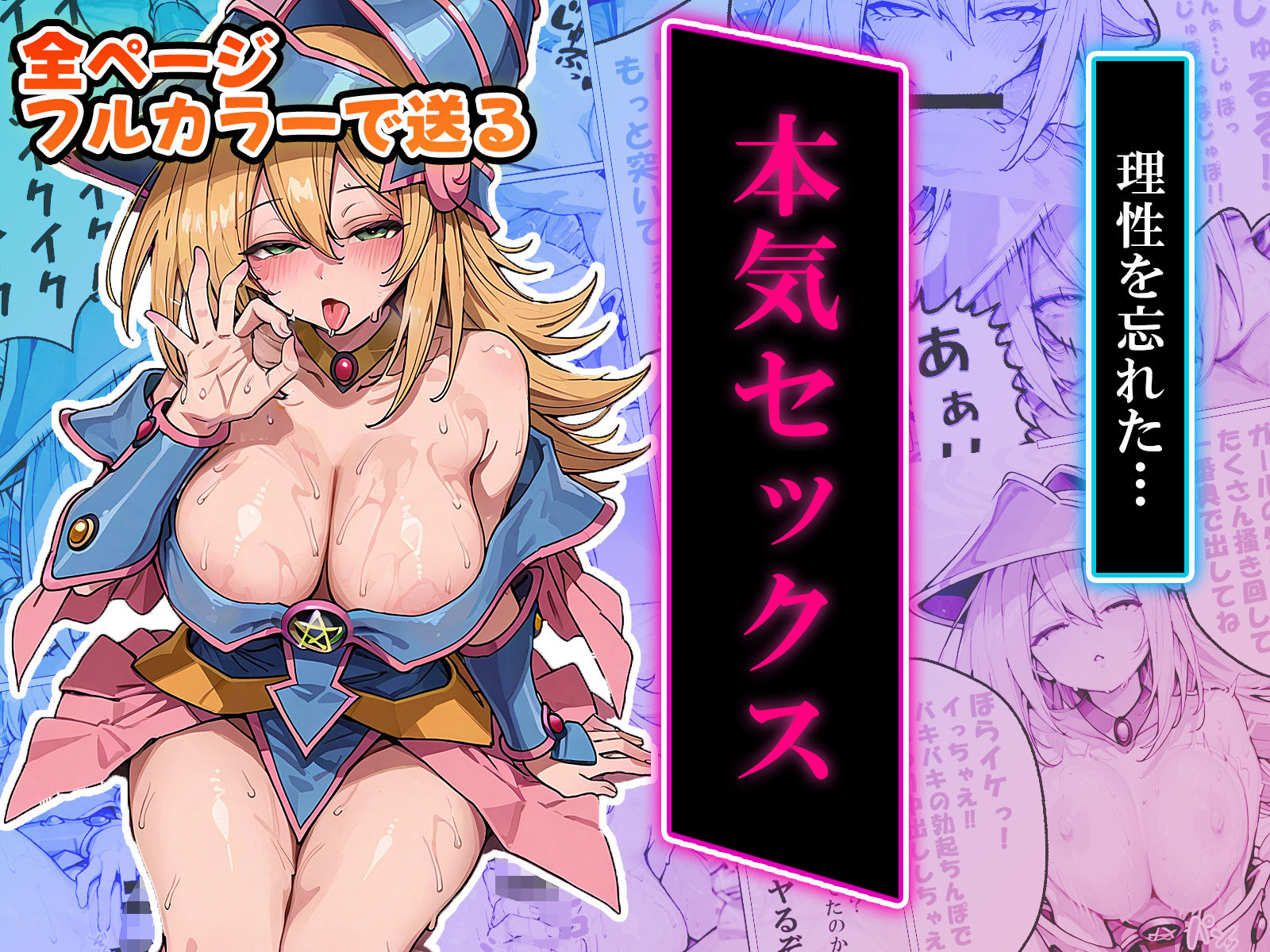 淫乱魔術師はまだまだヤリたりない 画像2