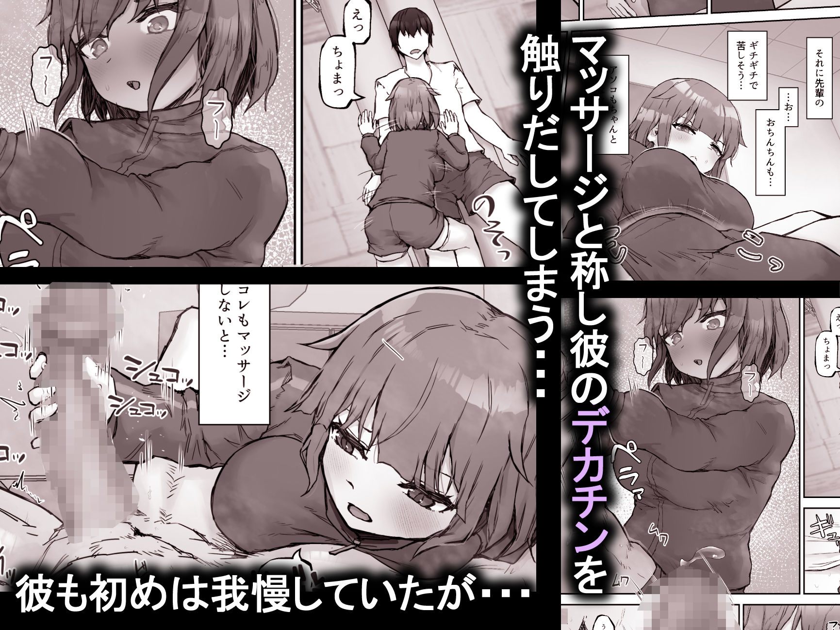 ツンデレ後輩マネージャーが鬼畜セックスでドMオナホになるまで 画像3