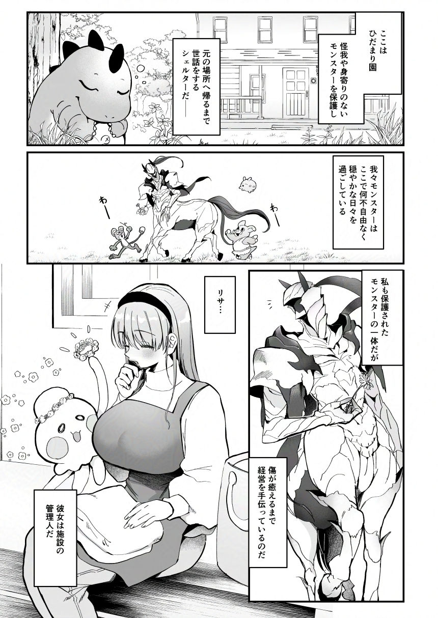 ひだまりとセントール 画像1