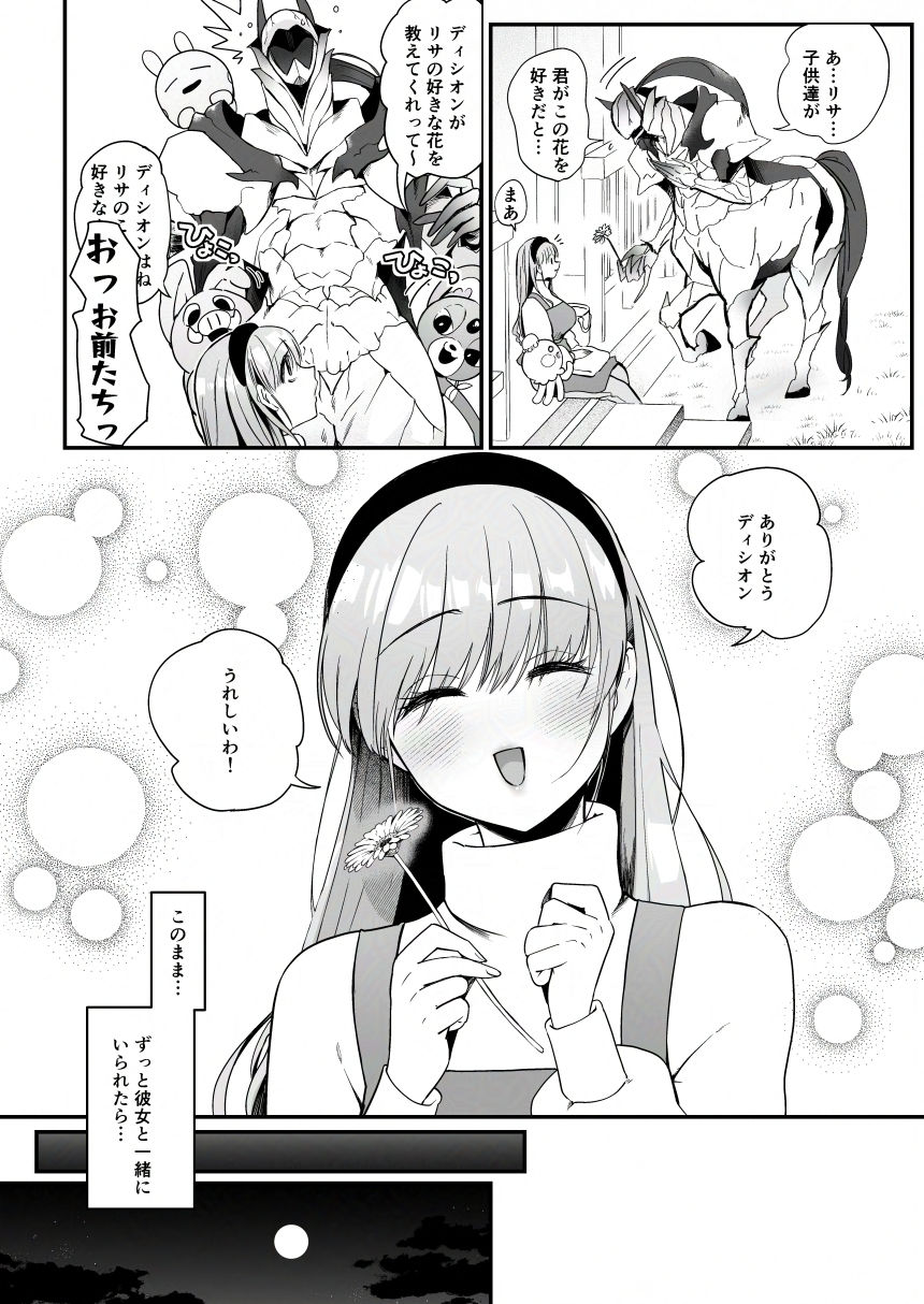 ひだまりとセントール 画像2
