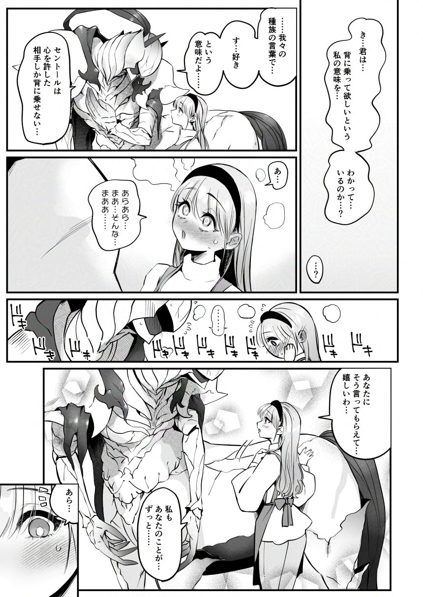 ひだまりとセントール 画像3