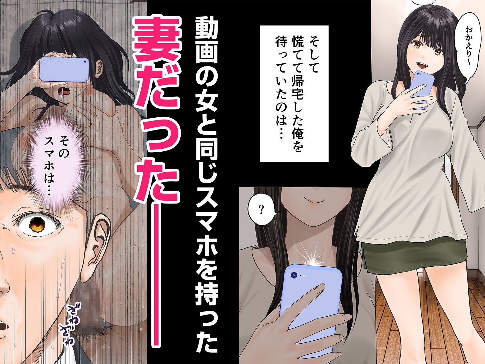 「これ、お前の奥さんじゃね?」妻の寝取られ動画で壊れていった俺 画像3