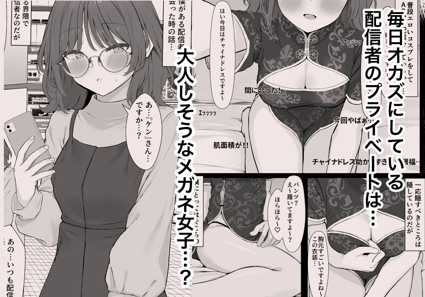 性欲つよつよASMR配信者 画像1