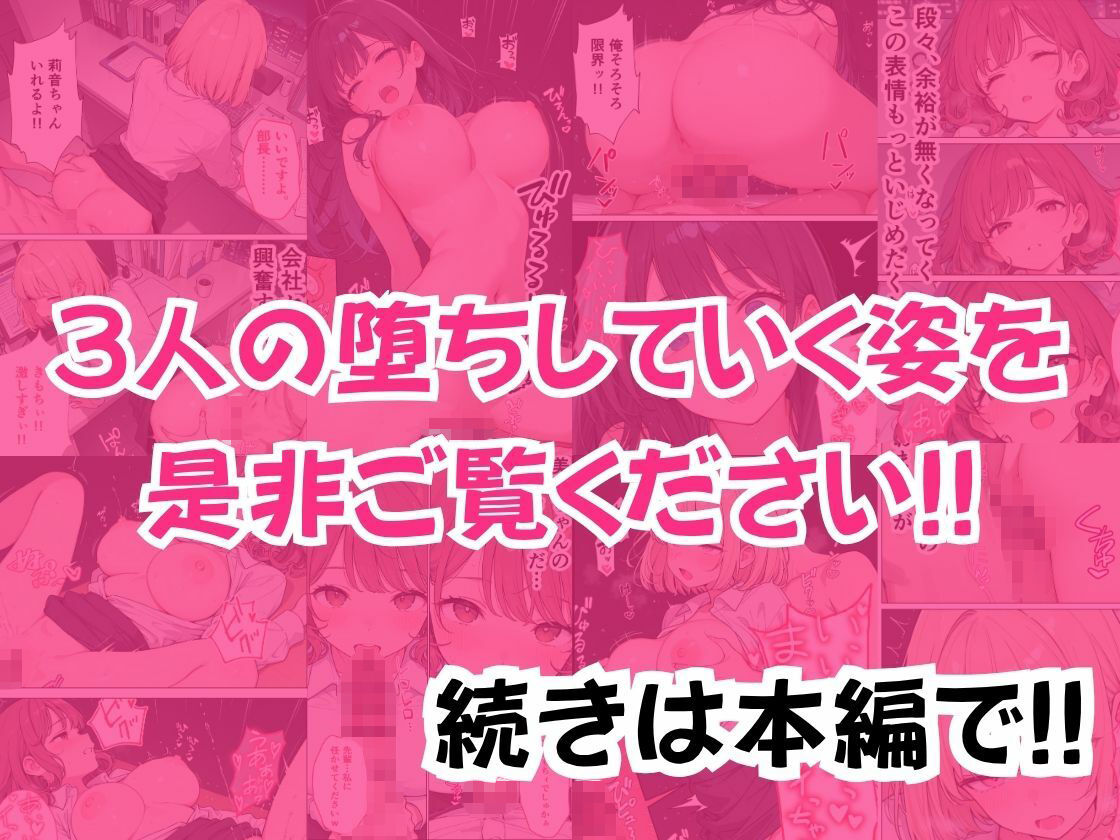 新人OLの甘い罠 〜部長を巡る三人の誘惑〜 画像10