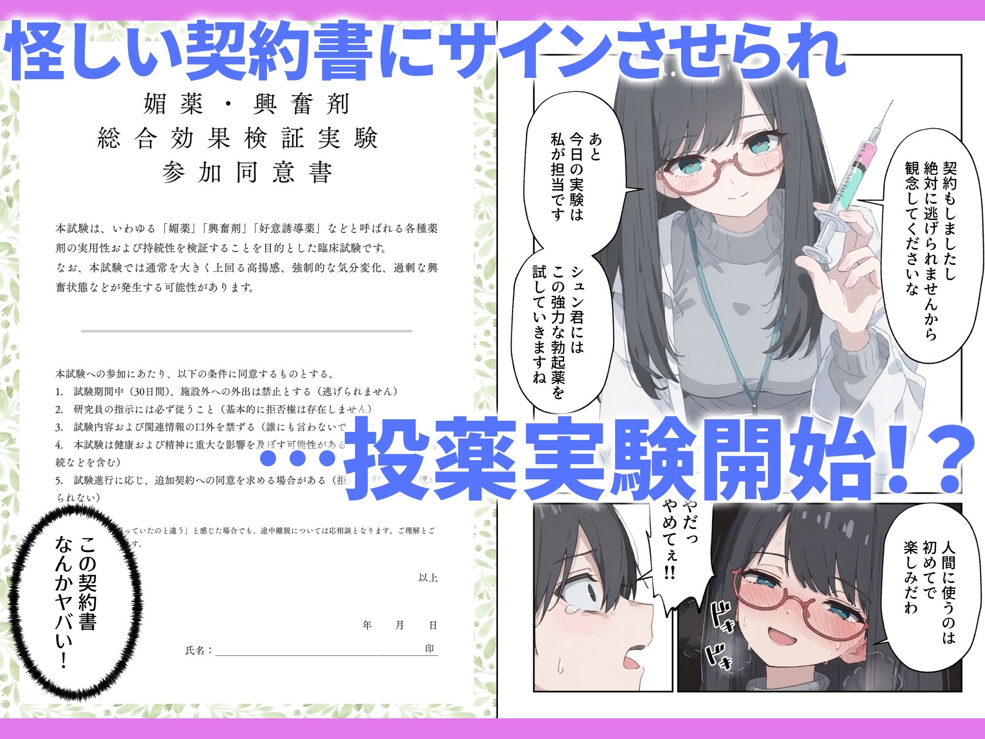 治験えっち 媚薬研究所の実験チンポとして使い倒された話 画像3