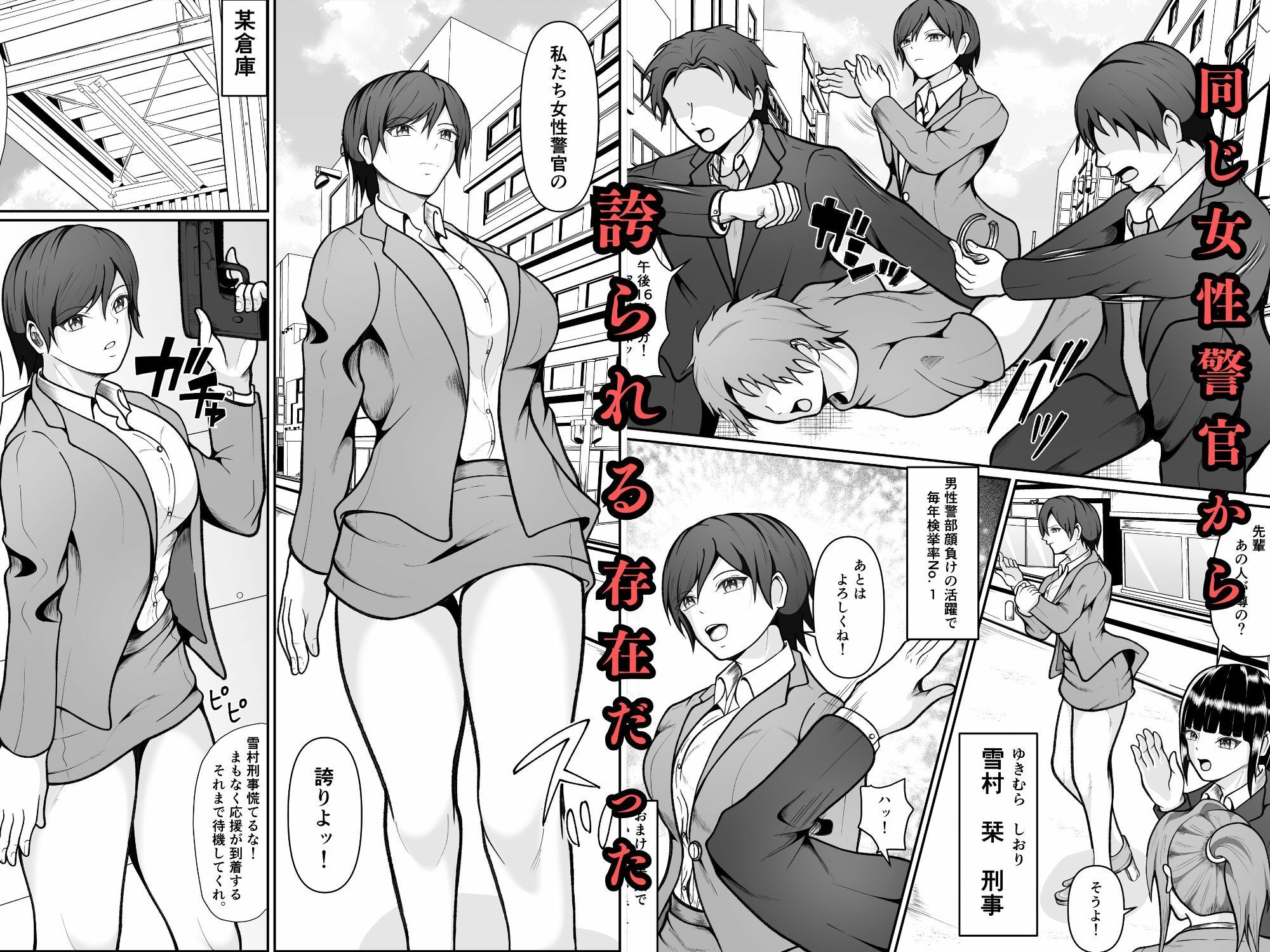誇り高き女刑事が過去に捕まえた犯罪者に拉致され調教される話 画像2