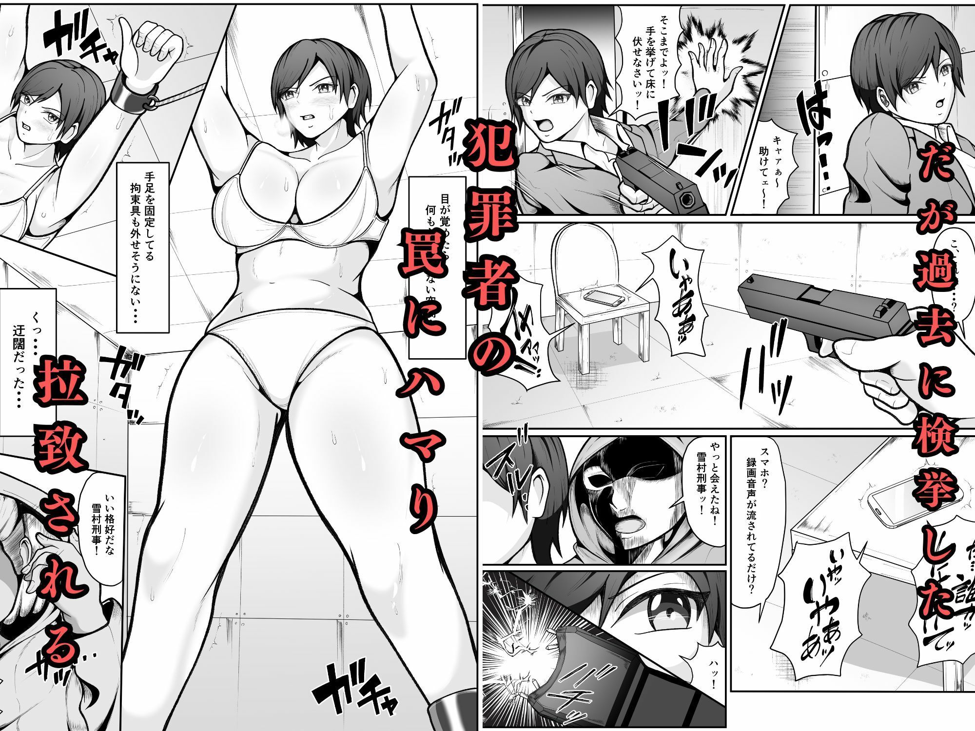 誇り高き女刑事が過去に捕まえた犯罪者に拉致され調教される話 画像3