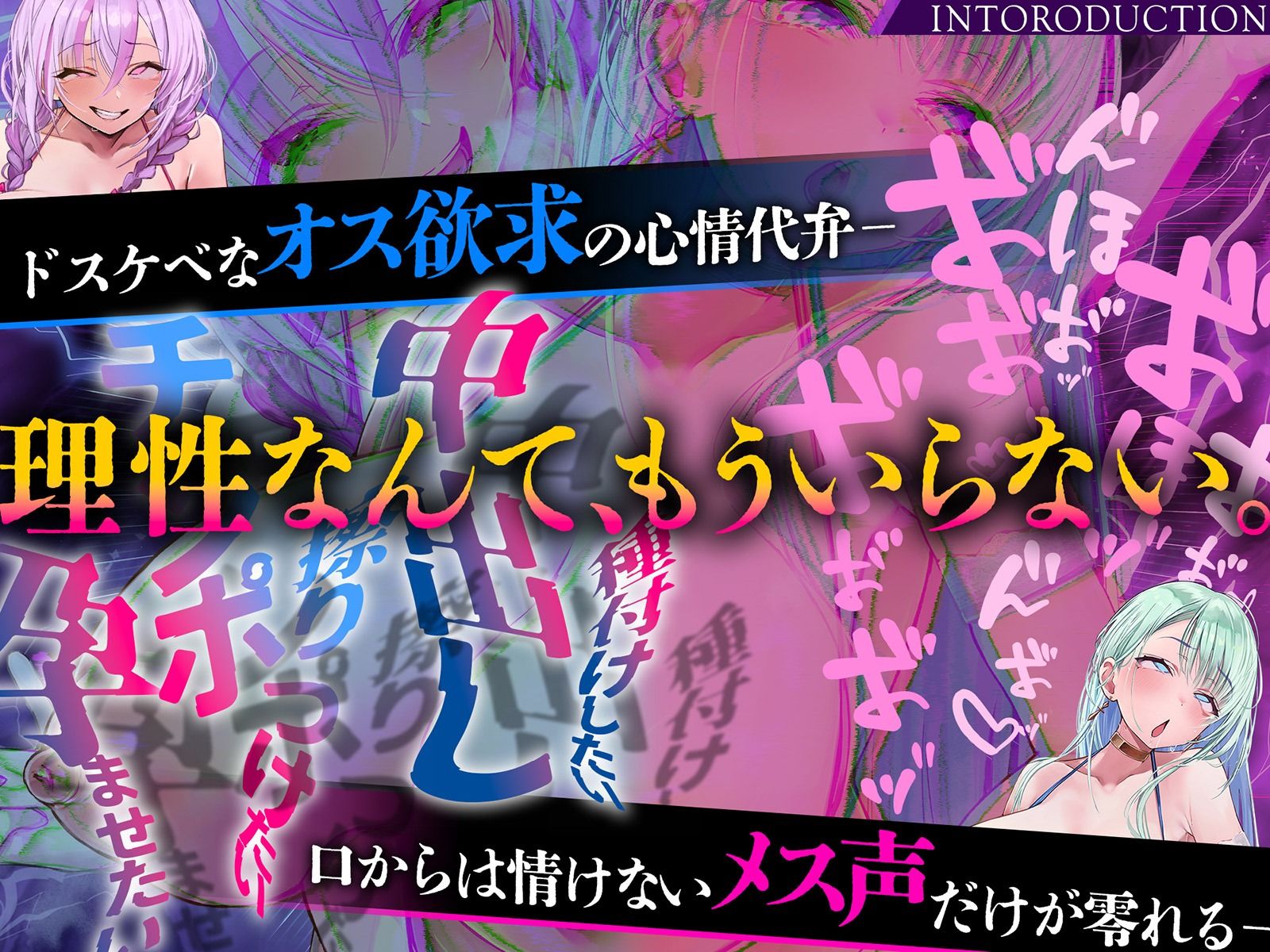 【雌オホ声強●】脳イキ無限カウントダウン催●〜『メス堕ち脳イキ』VS『オス欲求心情代弁』でメス堕ちしろ(はーと) 画像2