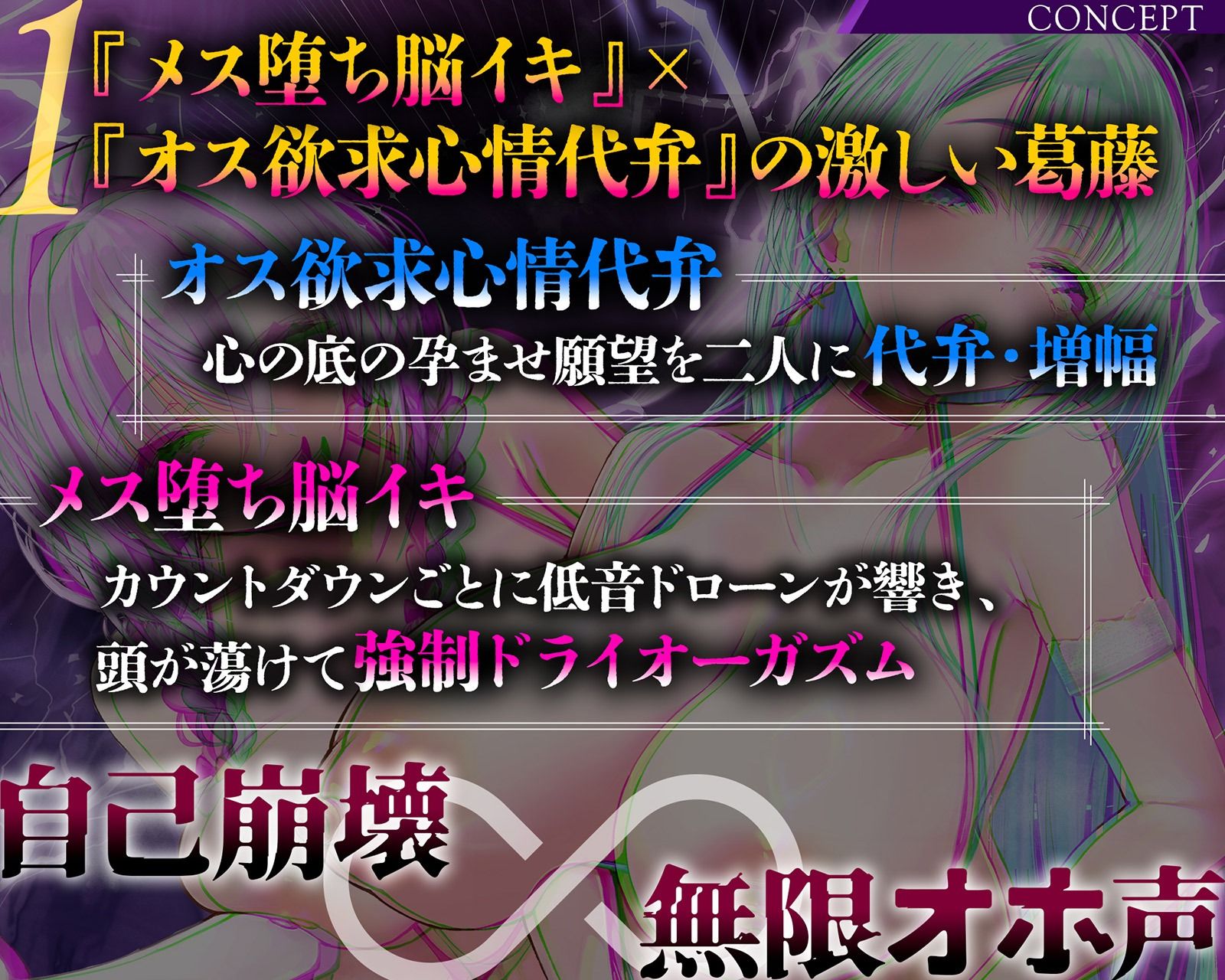 【雌オホ声強●】脳イキ無限カウントダウン催●〜『メス堕ち脳イキ』VS『オス欲求心情代弁』でメス堕ちしろ(はーと) 画像3