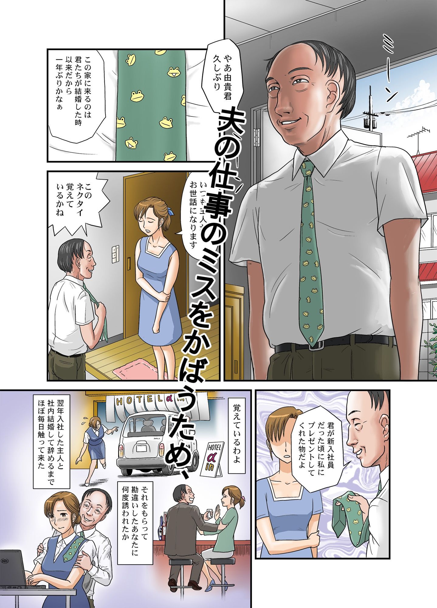 ネトラレ総集編 〜あなたの知らない妻の顔〜 画像2