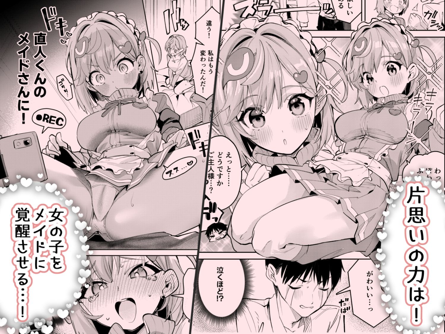イチャラブジャージメイド部 画像3
