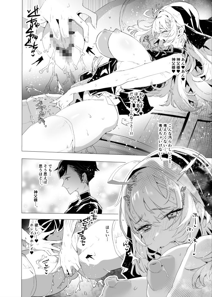 背徳の肉欲に爛れたシスターは淫欲の天使にNTRれる 画像7