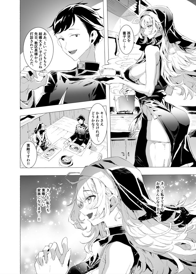 背徳の肉欲に爛れたシスターは淫欲の天使にNTRれる 画像9