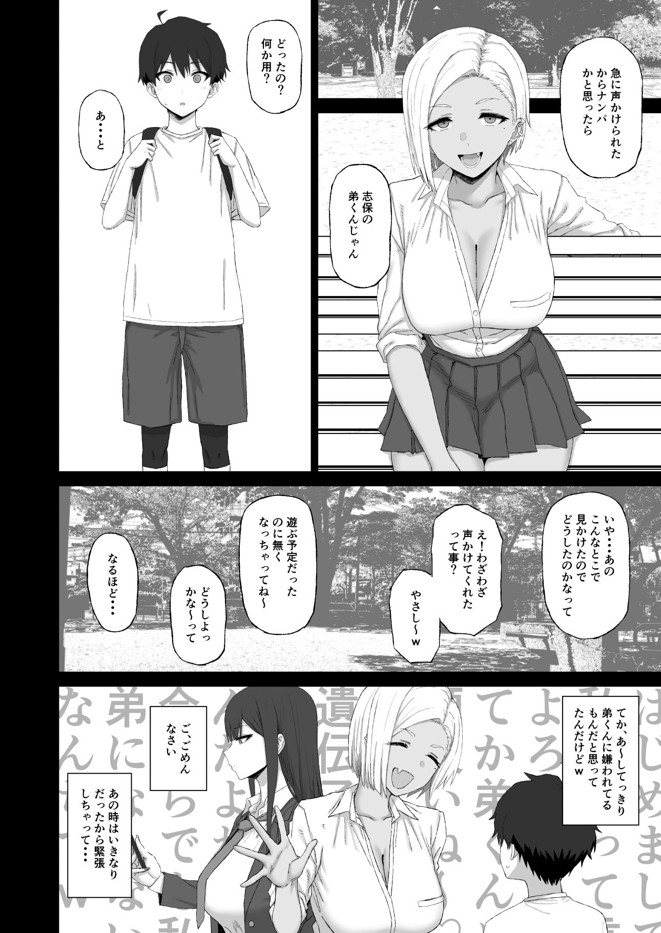 姉の友達のギャルに脳破壊（NTR）されるショタ1 画像2