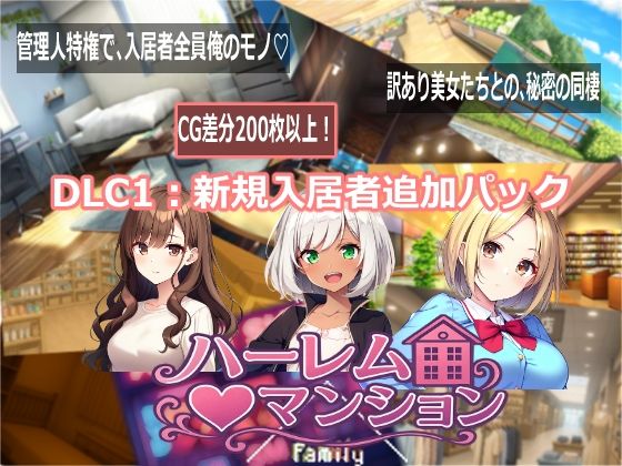 ハーレム（はーと）マンション〜完全版〜 画像8