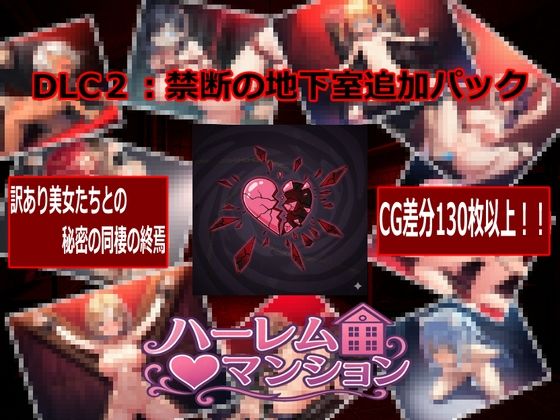 ハーレム（はーと）マンション〜完全版〜 画像9
