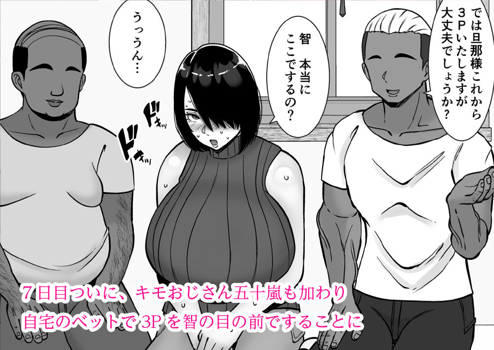 僕の愛する妻を抱いてください3 画像6