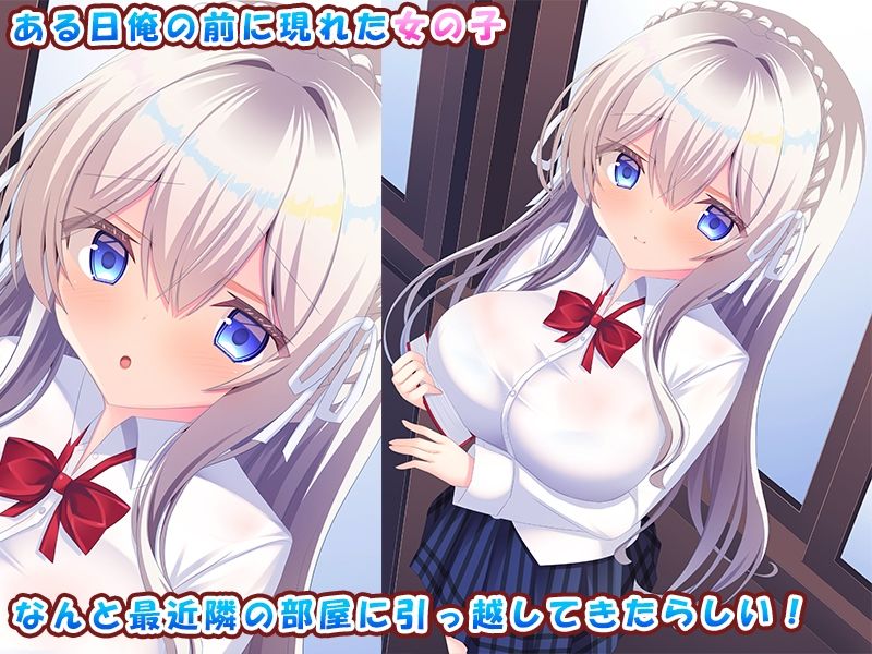 お隣の女の子が可愛すぎる!〜白髪儚げ少女と俺のあまあま学園生活♪〜 画像1