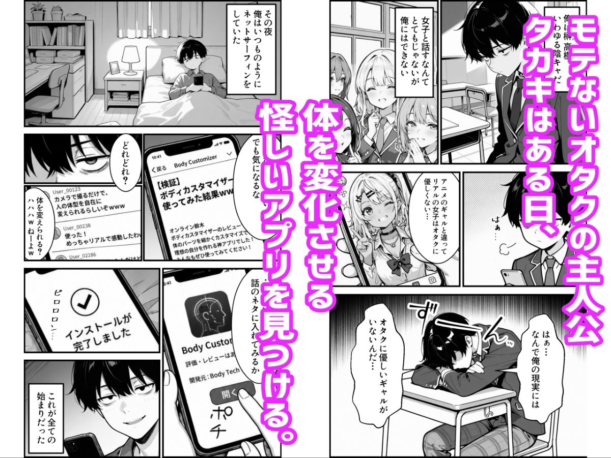 性転換アプリで幼馴染がTS激エロギャルになった話 〜オタクに優しいギャルがいなけりゃ作ればいい〜 画像1