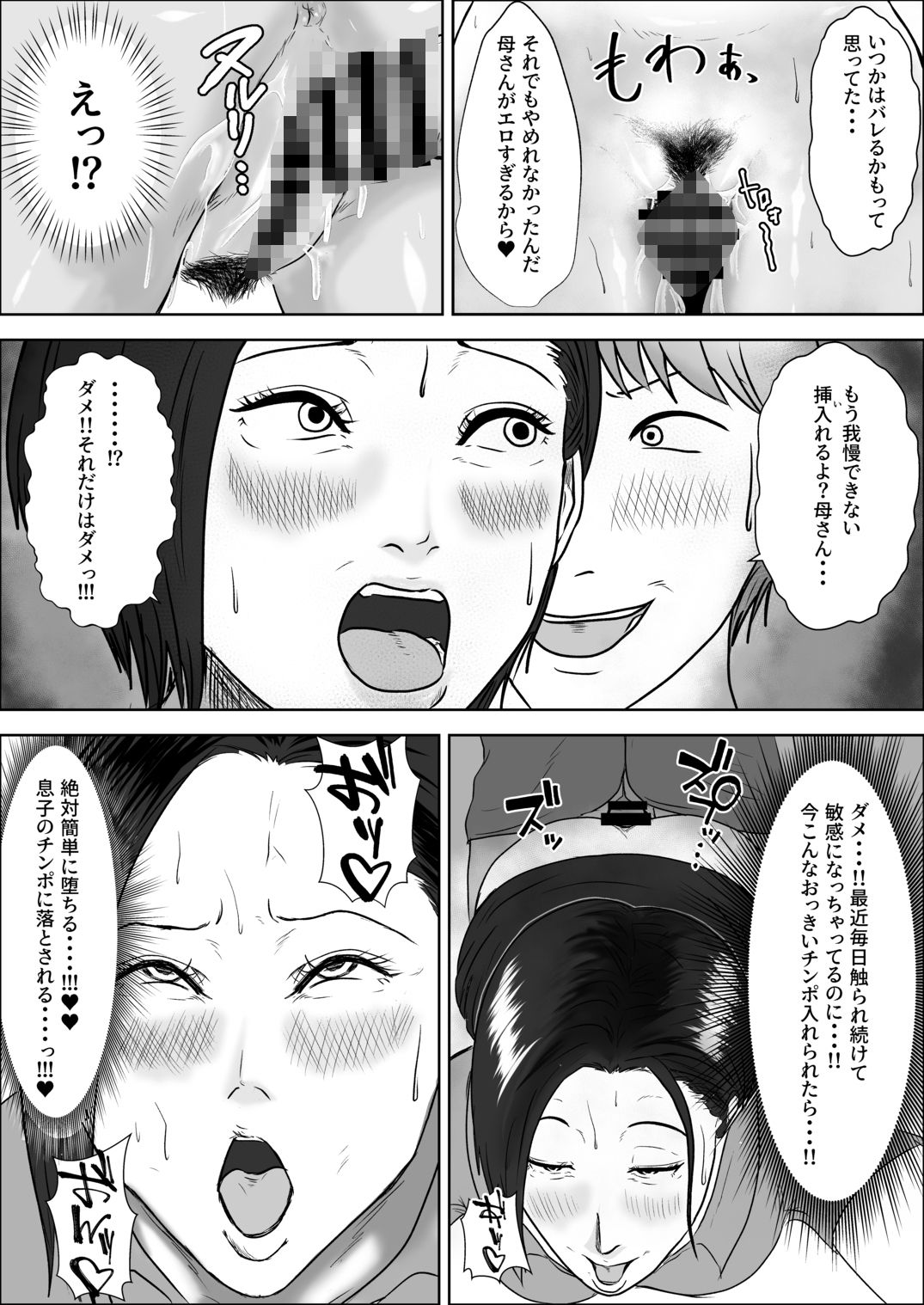 その痴●、息子につき 画像4