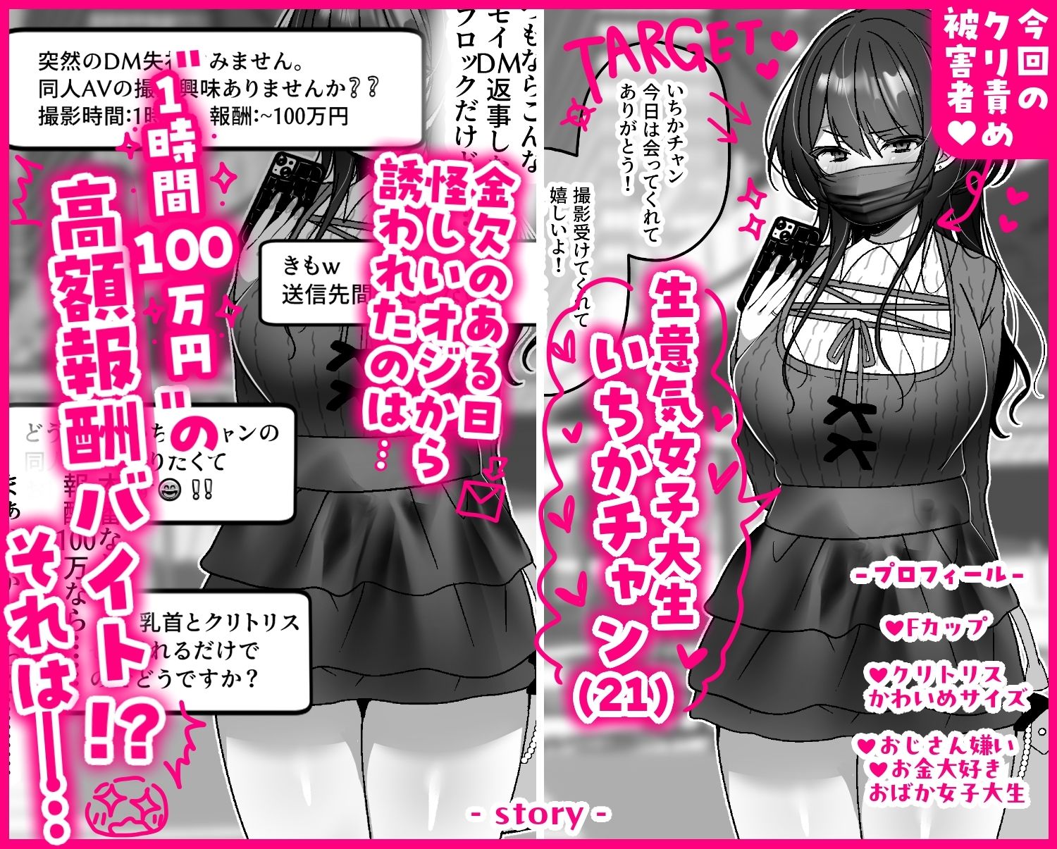 同人AV女優いちかチャン!〜脇見せガニ股×乳首クリ責め!60分責められてイカなかったら賞金100万円?地獄の快楽責め絶頂我慢ゲーム編〜 画像1