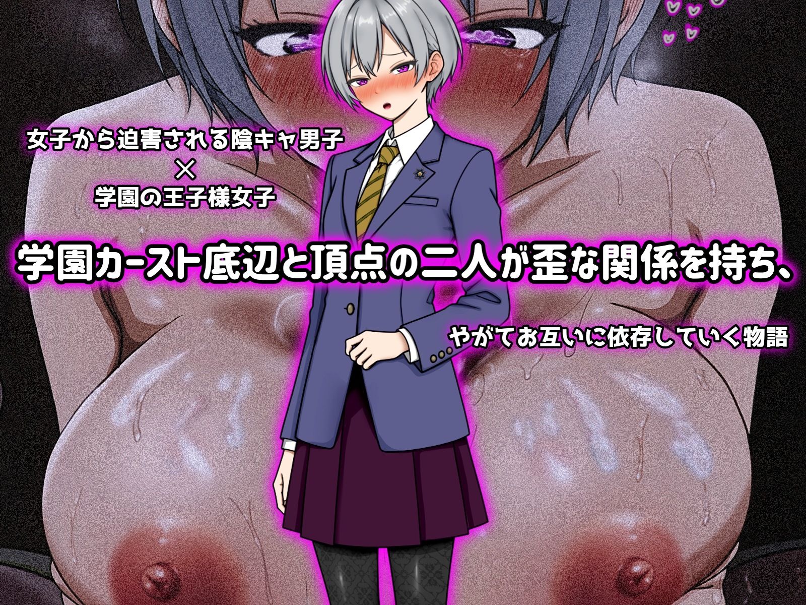 皆の憧れの王子様が僕だけの可愛い媚びメスに堕ちるまで 画像1