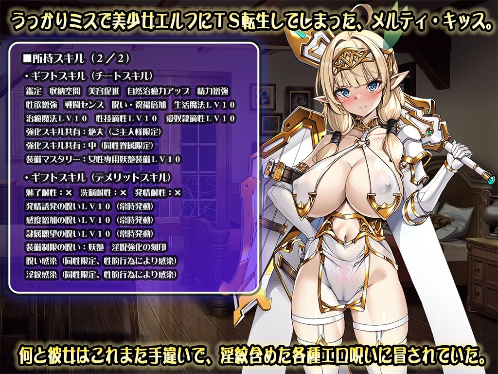 ドスケベエルフTS転生〜間違って美少女ドスケベエルフにTS転生した私の淫紋感染パンデミックハーレム計画〜 画像1