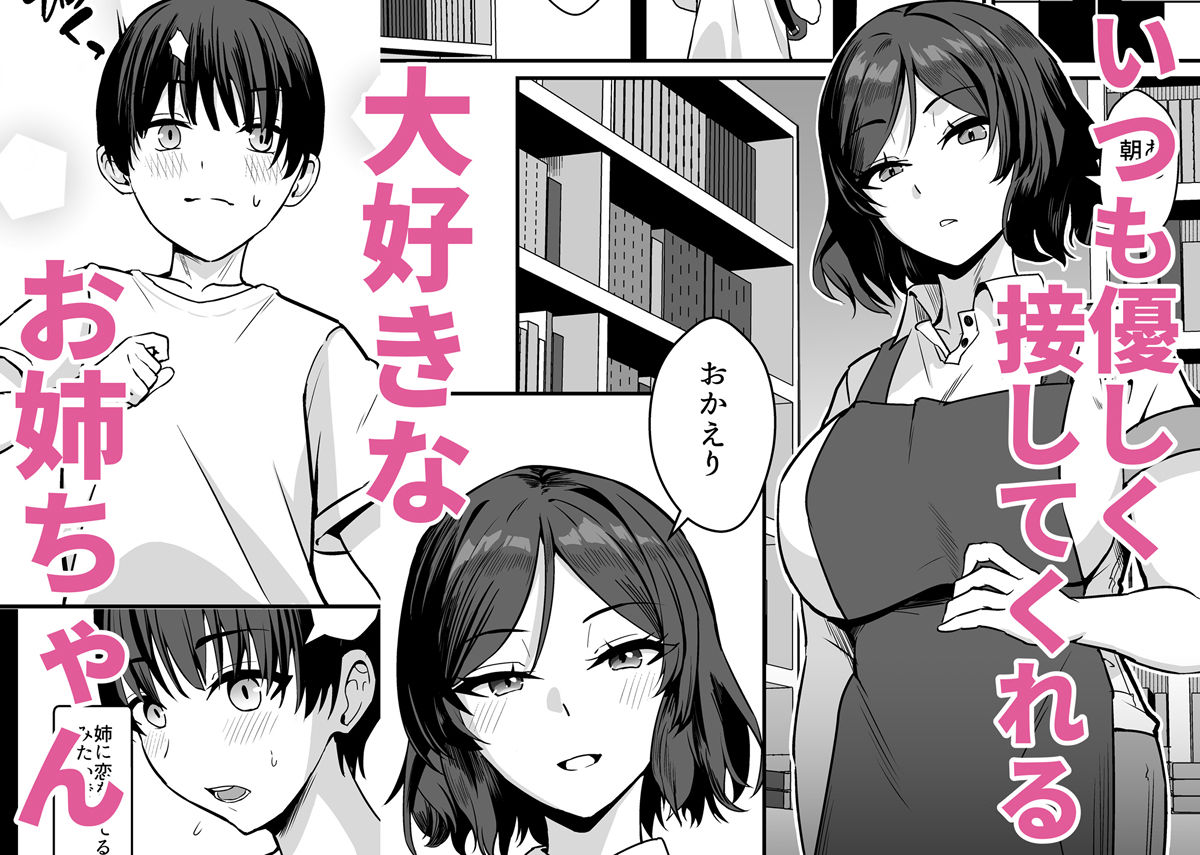 古本屋のくっせぇ義姉と乳繰り合う話 画像1