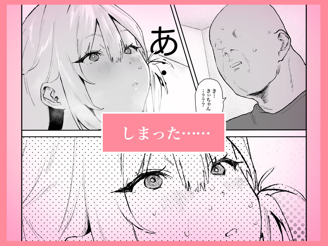 生意気ギャルがおじさんのデカチンに逆らえなくなった日 画像4