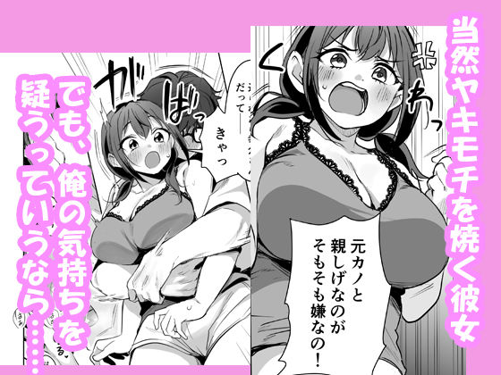 ヤキモチ焼きの柚花さん 画像3