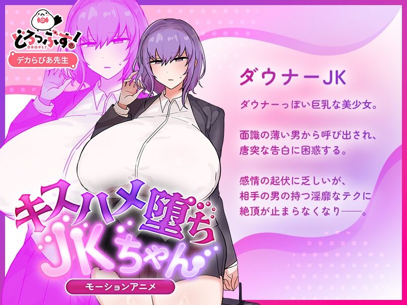 キスハメ堕ちJ〇ちゃん モーションアニメ 画像3