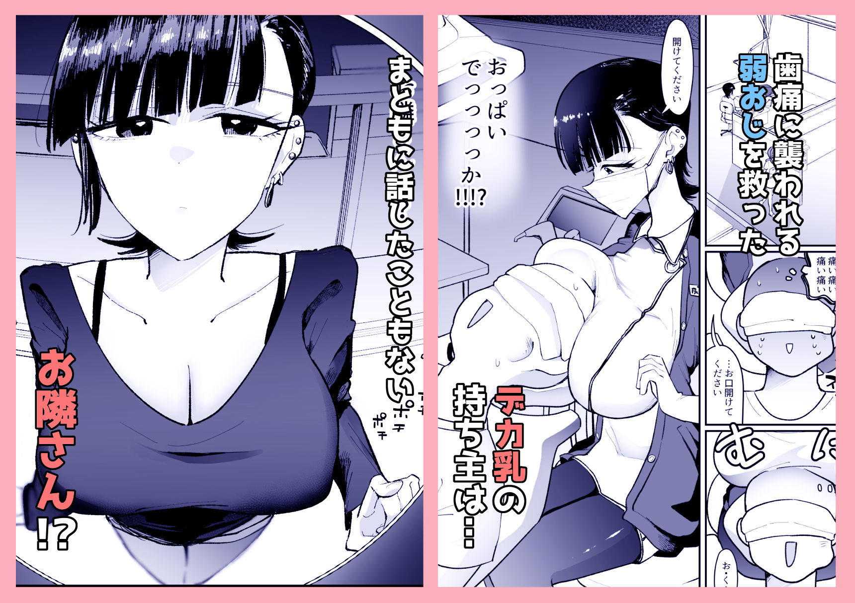 【朗報】弱おじ隣のマゾメスをオナホ扱いしてしまう 画像1