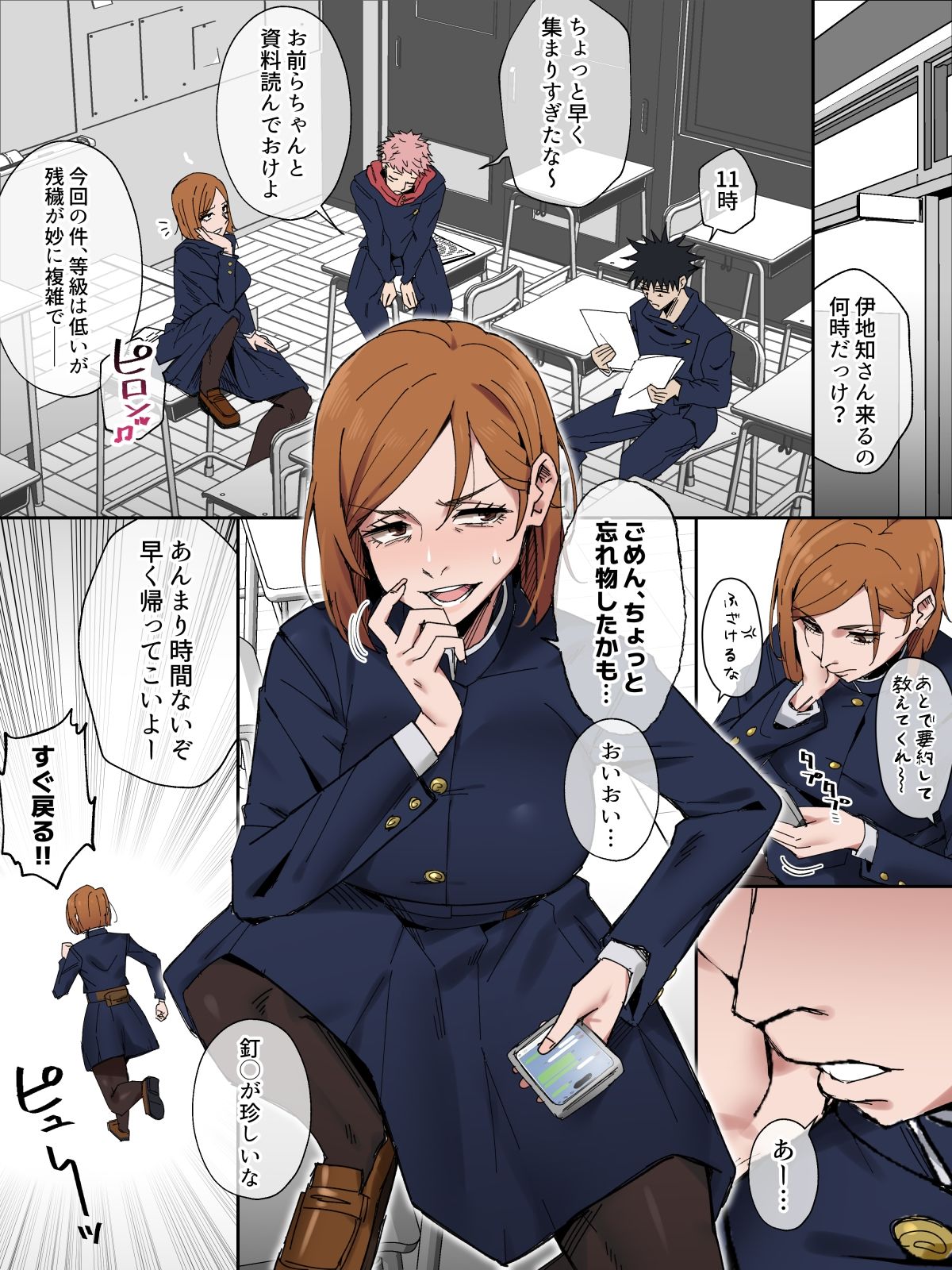 野薔薇ちゃんのセフレ 画像1