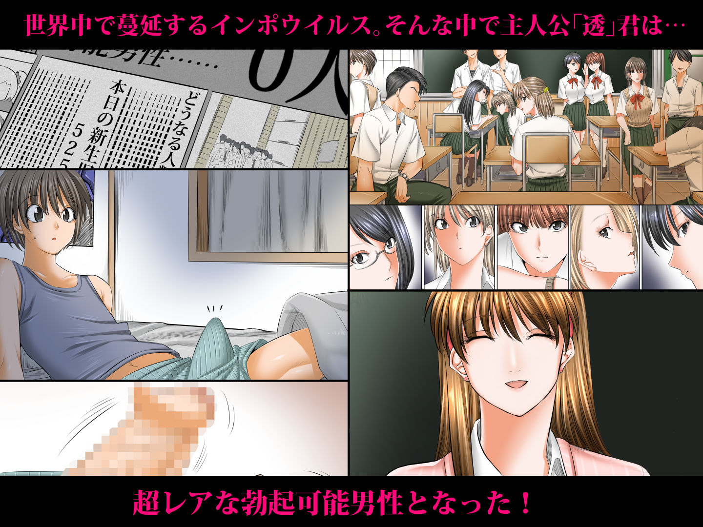 僕以外インポの世界総集編 画像1