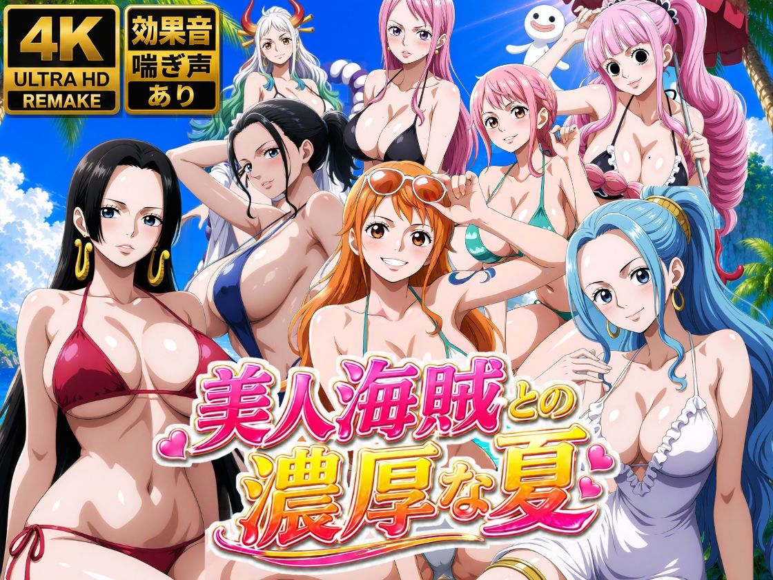 美人海賊との濃厚な夏 画像9