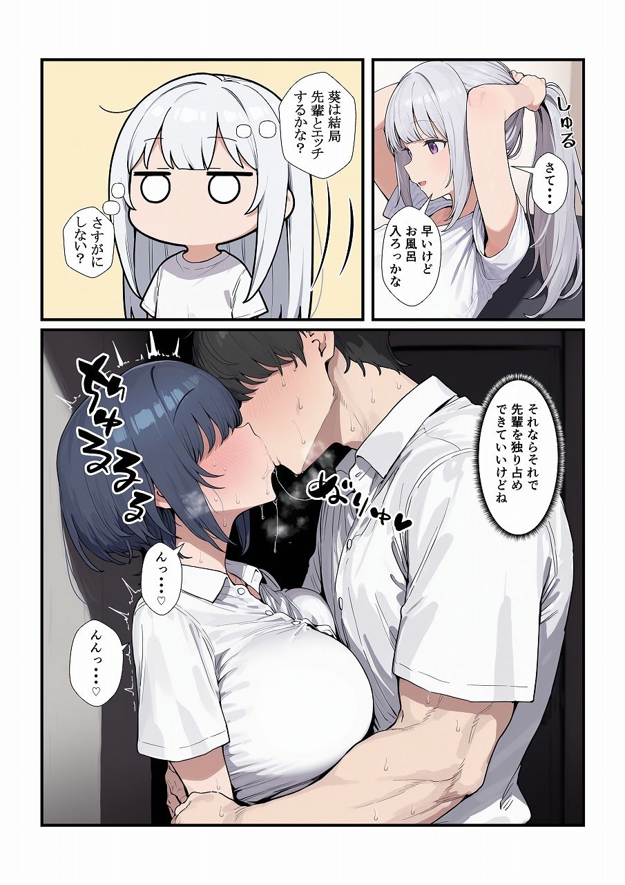 ちょろい後輩は嫌いですか? 画像4