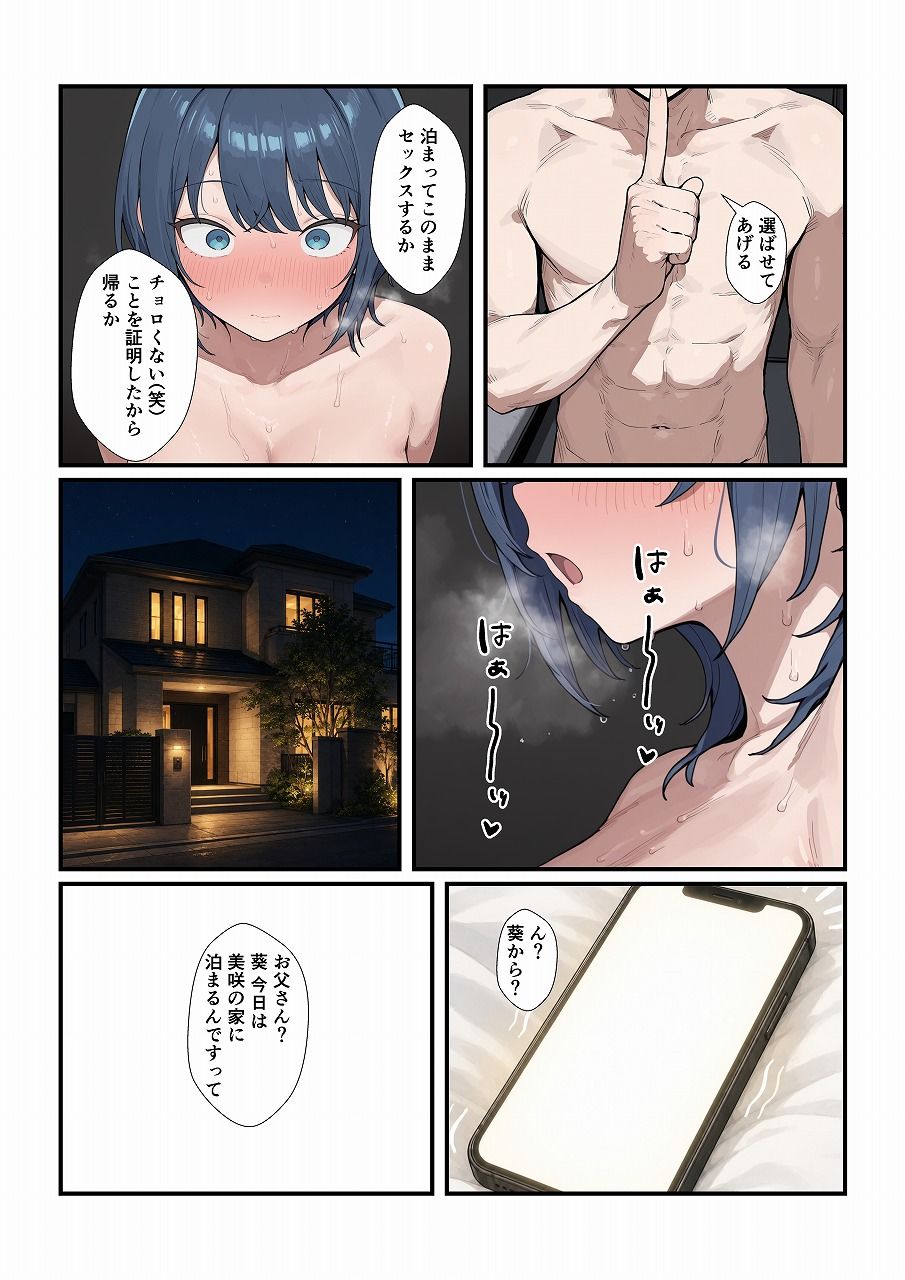ちょろい後輩は嫌いですか? 画像5