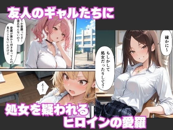 強気なギャル幼馴染のパシリにされた陰キャの俺、仕返しに中出ししたらメス堕ちした話 画像1