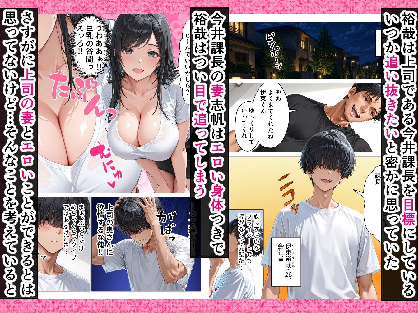 昇進を賭けて種なし上司の清楚妻と本気で種付けセックスします！ 画像1