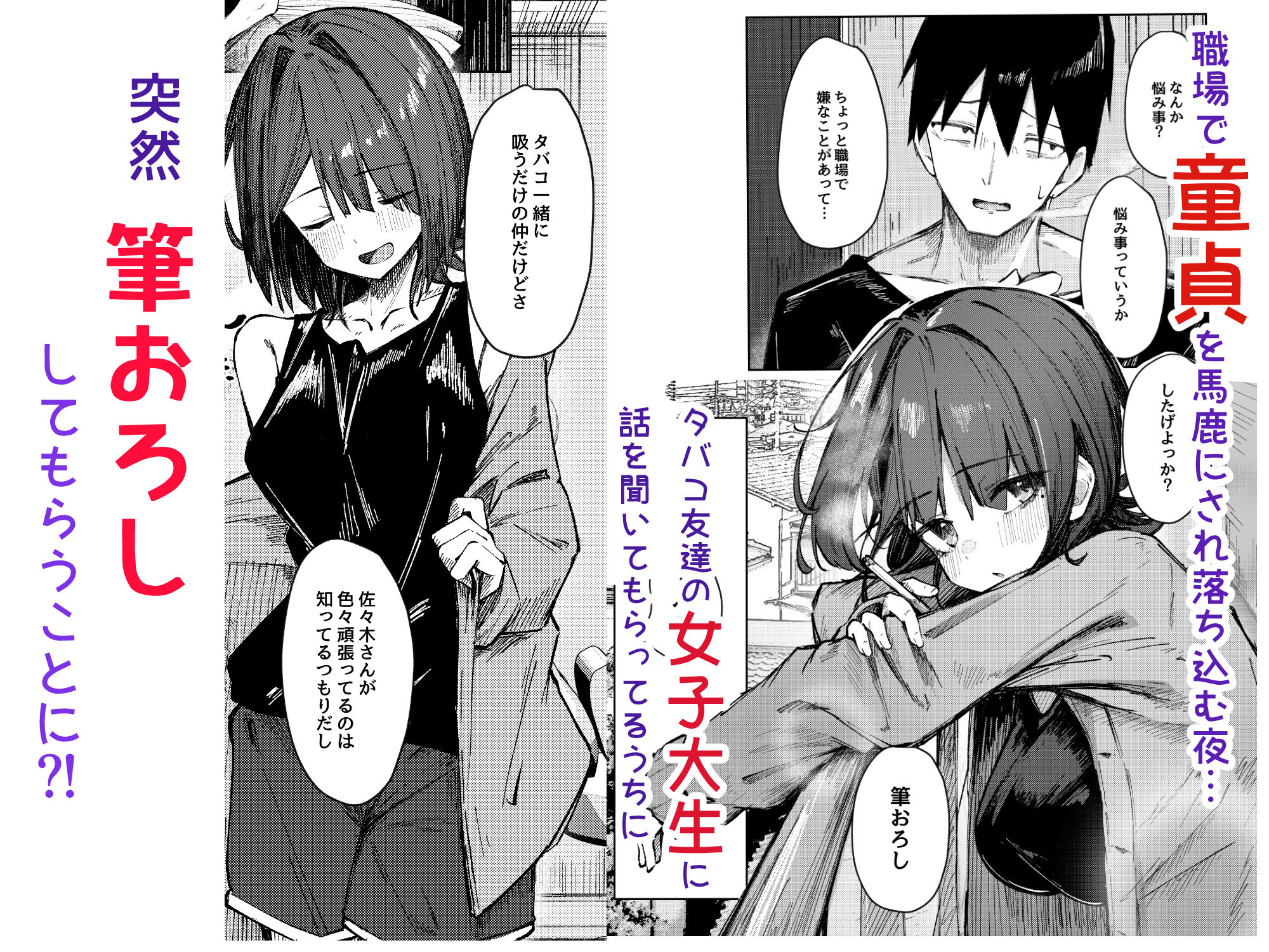童貞もらってあげよっか? 画像1