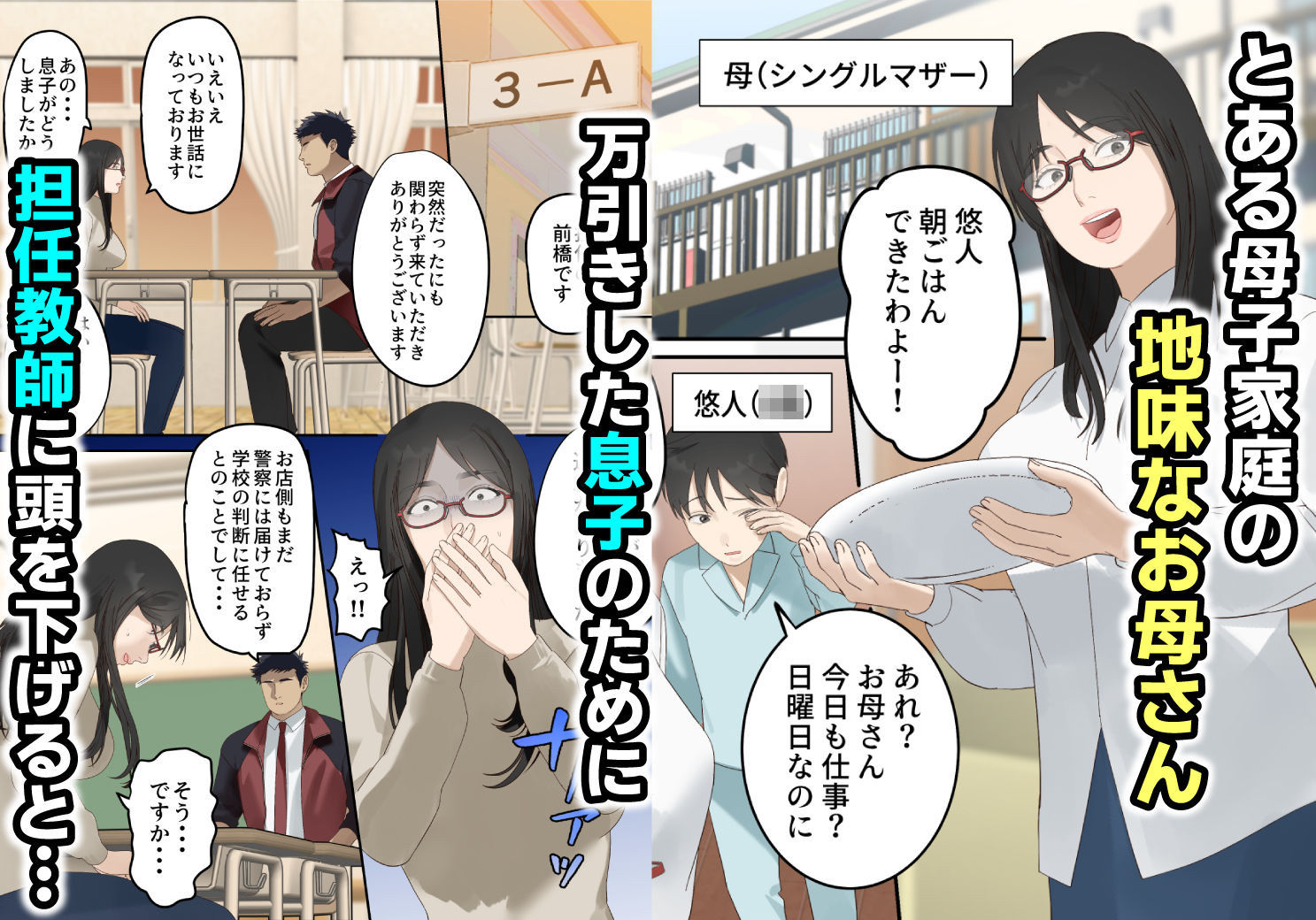 ギャル堕ち母さん 〜地味な母親が体育教師に堕ちてギャル化する話〜 画像1