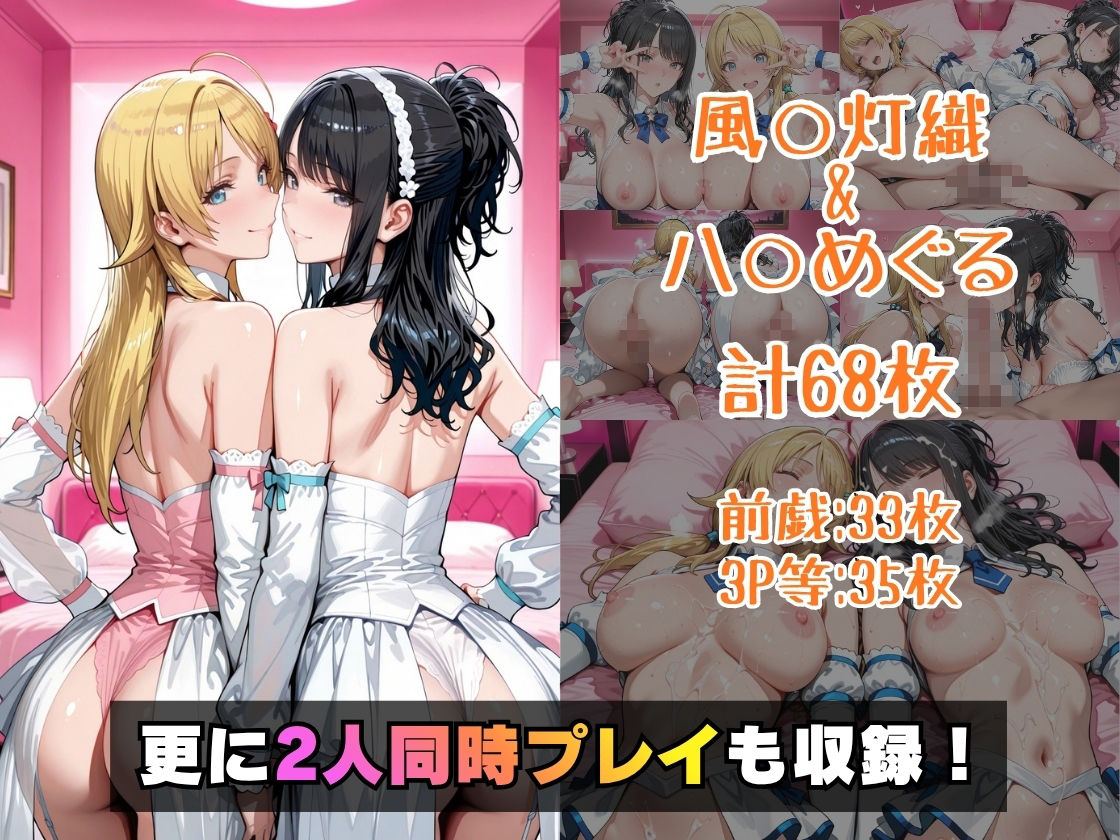 風○灯織&八○めぐるinホテル 画像5