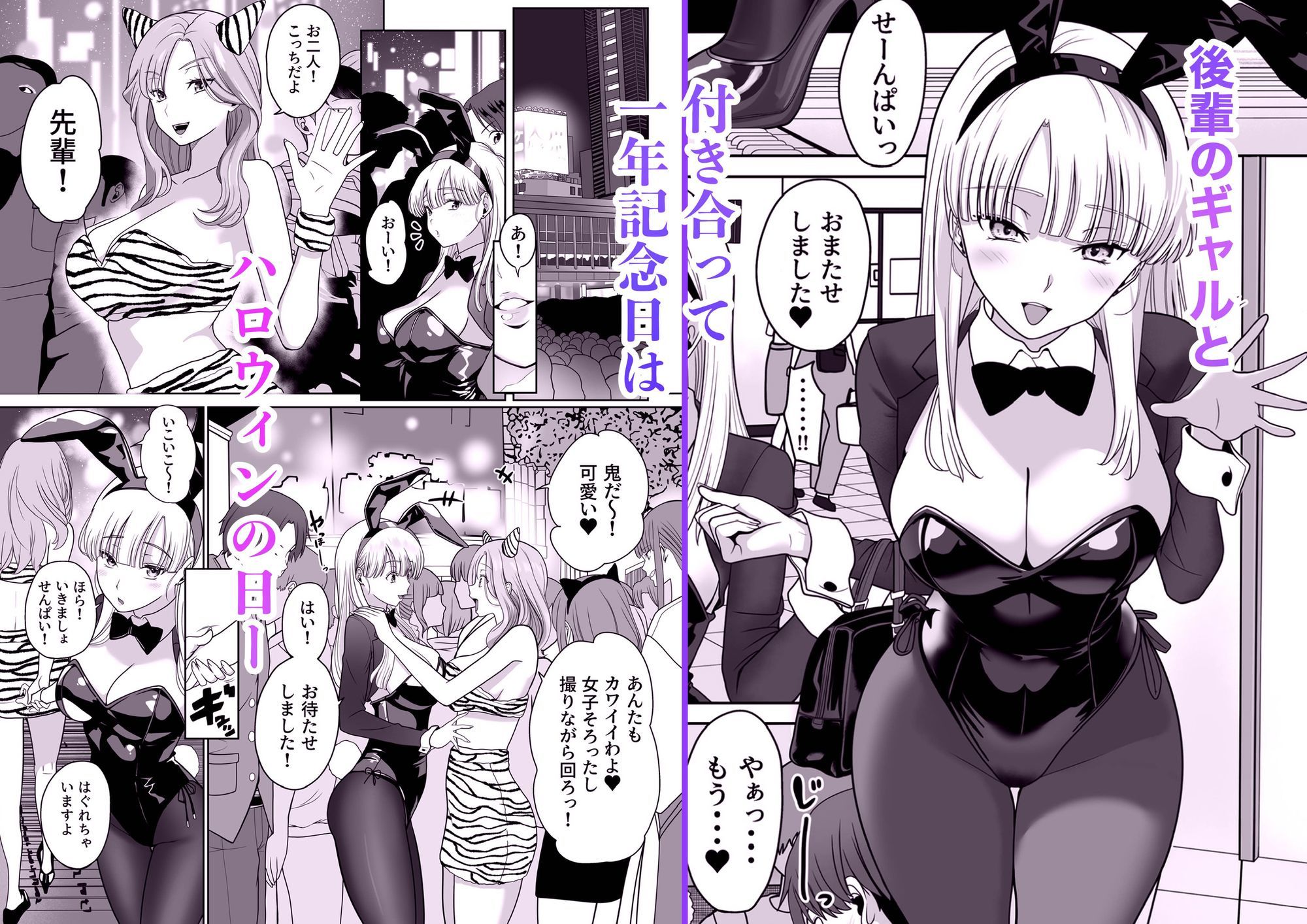 発情バニー後輩から甘〜い誘いinハロウィン2 画像1