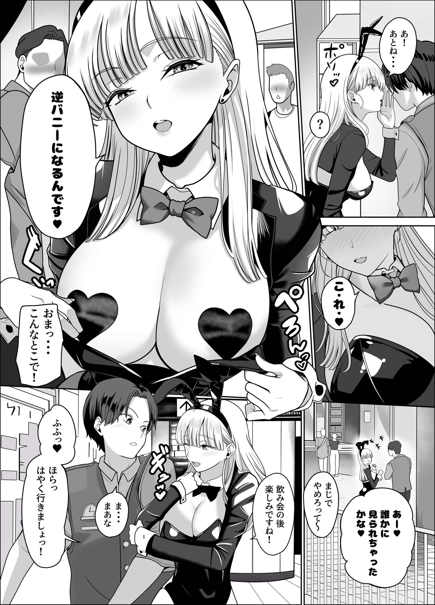 発情バニー後輩から甘〜い誘いinハロウィン2 画像8