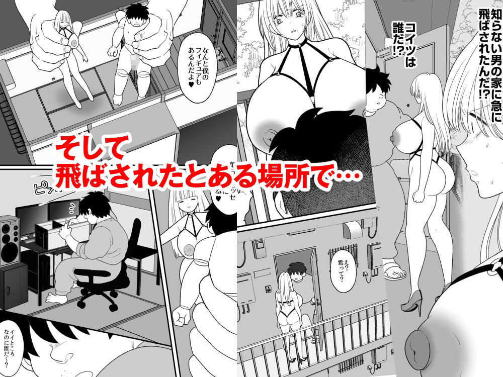 呪物人形で女体化した俺が遠隔操作で操られる話 画像6