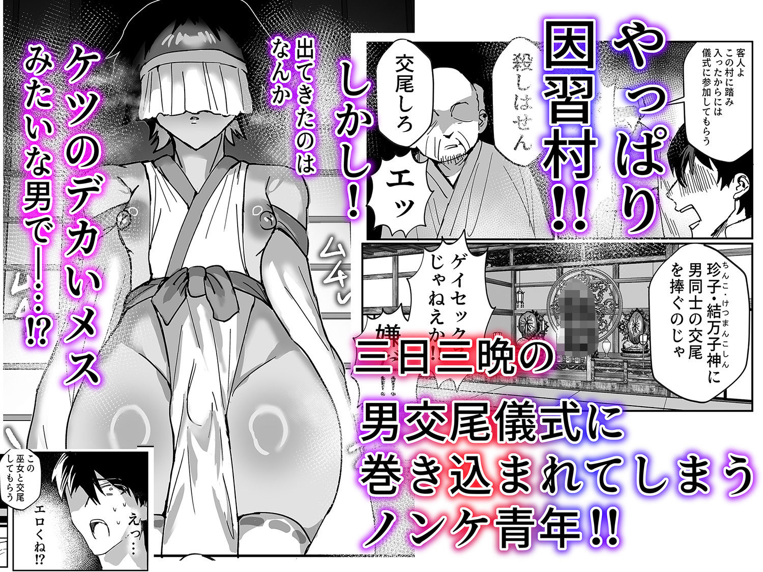 因習村強●メス男交尾 画像2