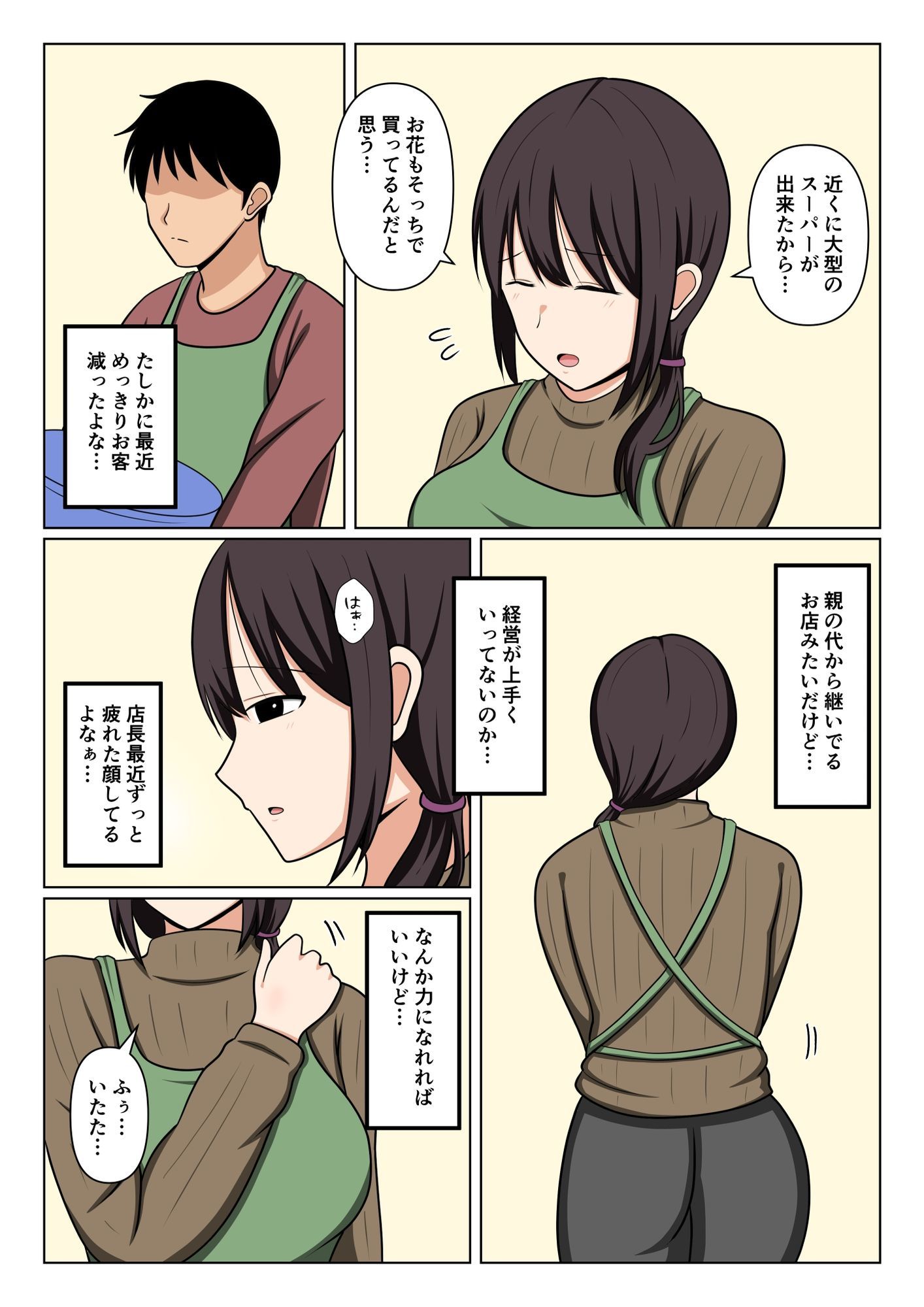 疲れている店長にマッサージしてたらムラムラしてしまい我慢出来なかった。 画像2