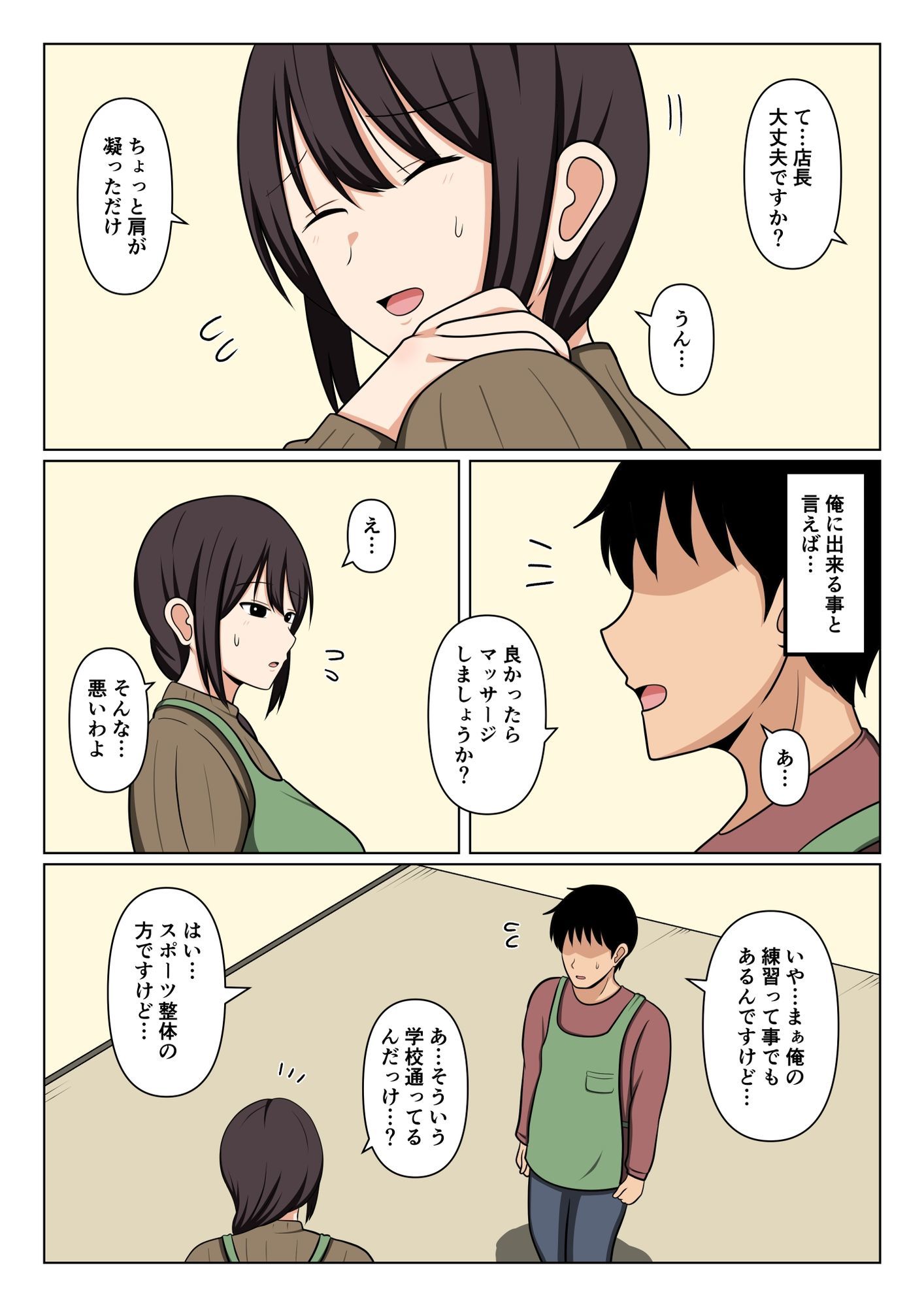 疲れている店長にマッサージしてたらムラムラしてしまい我慢出来なかった。 画像3